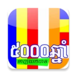 Logo of ៥០០០ឆ្នាំ android Application 