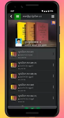 ៥០០០ឆ្នាំ android App screenshot 1